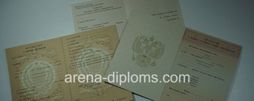 Купить аттестат в Ростове-на-Дону