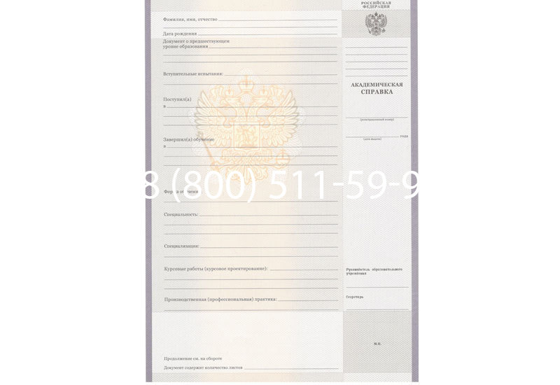 Купить Академическая справка образца 2010-2011 год для колледжа в Ростове-на-Дону Купить Академическая справка образца 2010-2011 год для колледжа в Ростове-на-Дону