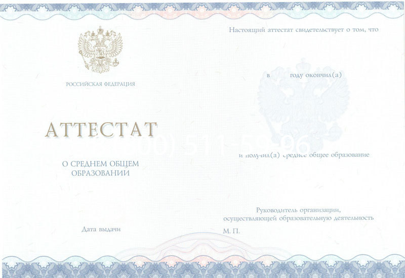 Купить Аттестат за 11 класс 2014-2024 года в Ростове-на-Дону Купить Аттестат за 11 класс 2014-2024 года в Ростове-на-Дону