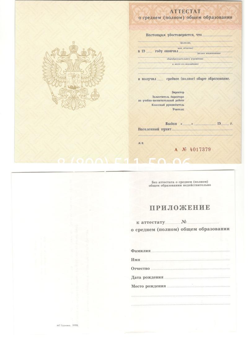 Аттестат за 11 класс 1994-2006 годов в Ростове-на-Дону Аттестат за 11 класс 1994-2006 годов в Ростове-на-Дону