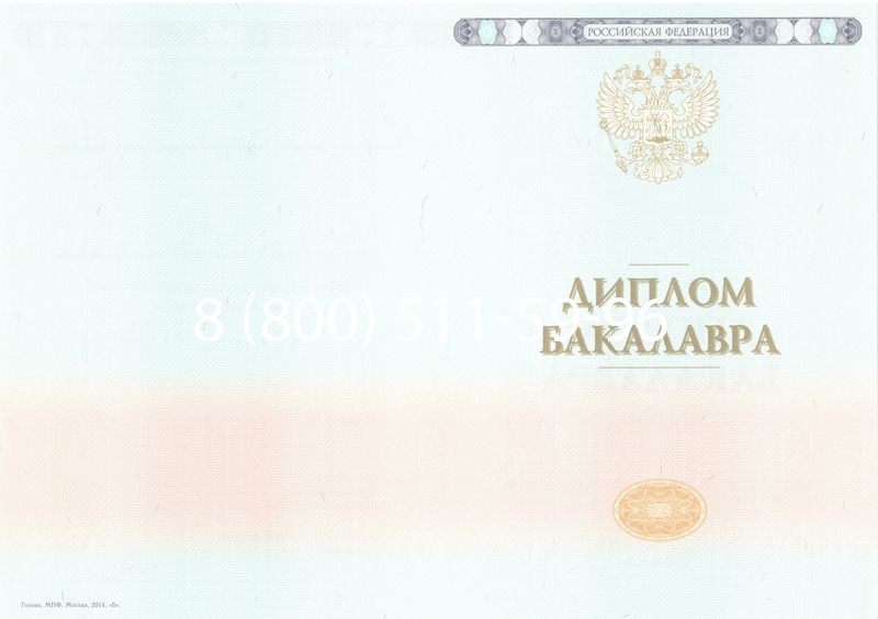 Купить Диплом бакалавра 2014-2024 года в Ростове-на-Дону Купить Диплом бакалавра 2014-2024 года в Ростове-на-Дону