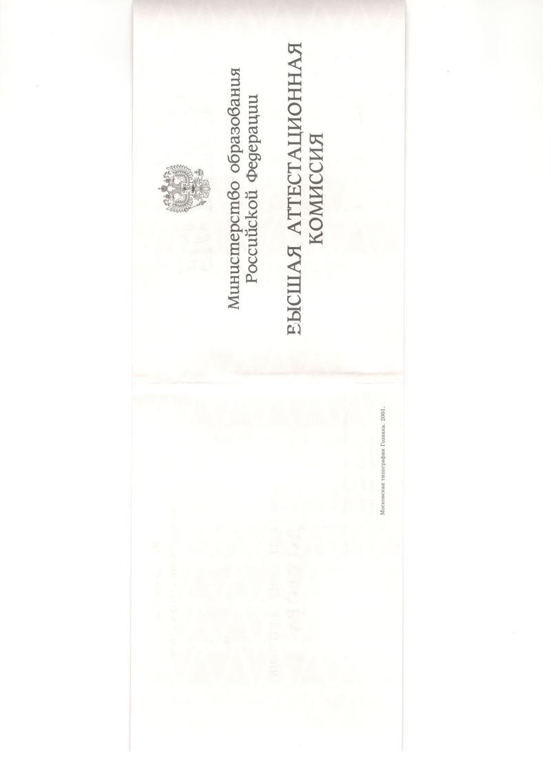 Купить Диплом доктора наук 1995-2006 года в Ростове-на-Дону Купить Диплом доктора наук 1995-2006 года в Ростове-на-Дону