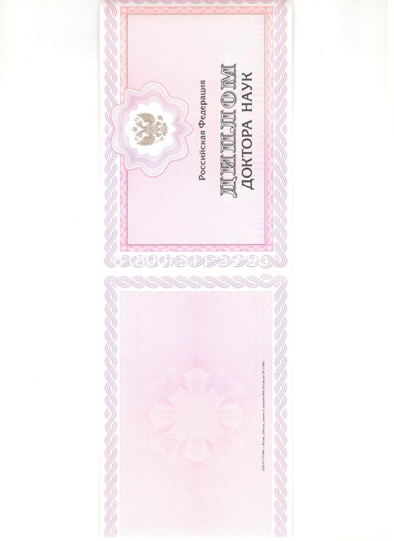 Купить Диплом доктора наук 2007 в Ростове-на-Дону Купить Диплом доктора наук 2007 в Ростове-на-Дону