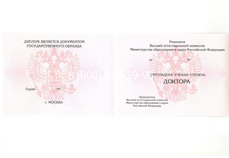 Купить Диплом доктора наук 2007 в Ростове-на-Дону Купить Диплом доктора наук 2007 в Ростове-на-Дону