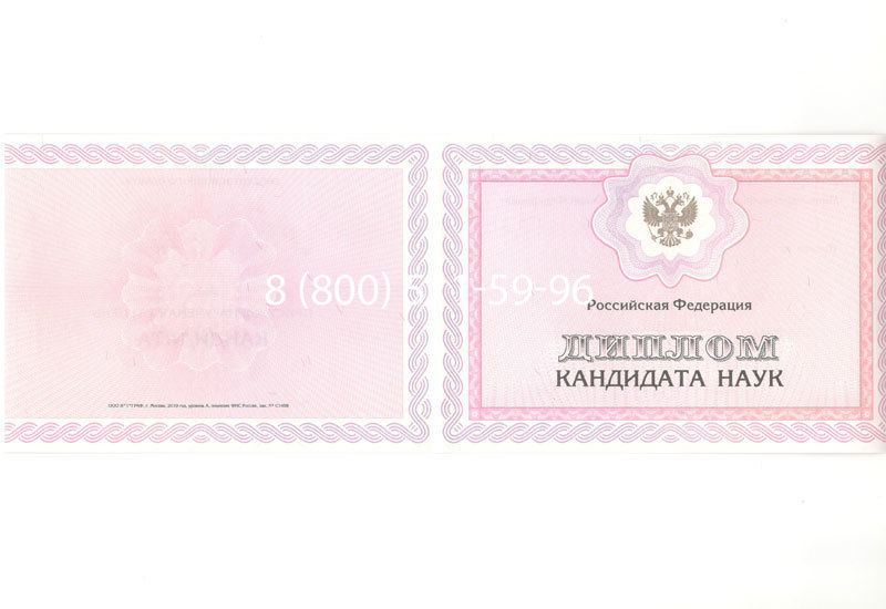 Купить Диплом кандидата наук 2010 в Ростове-на-Дону Купить Диплом кандидата наук 2010 в Ростове-на-Дону