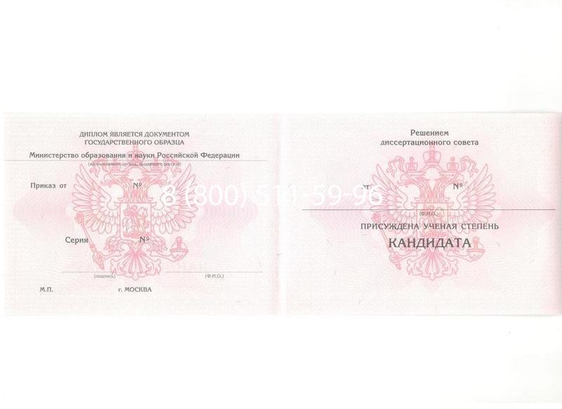 Купить Диплом кандидата наук 2010 в Ростове-на-Дону Купить Диплом кандидата наук 2010 в Ростове-на-Дону
