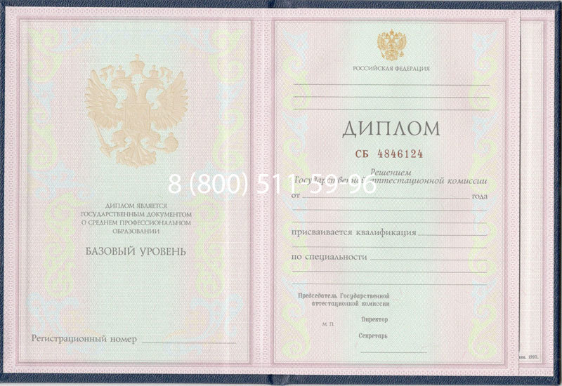 Купить Диплом колледжа 1997-2002 годов в Ростове-на-Дону Купить Диплом колледжа 1997-2002 годов в Ростове-на-Дону