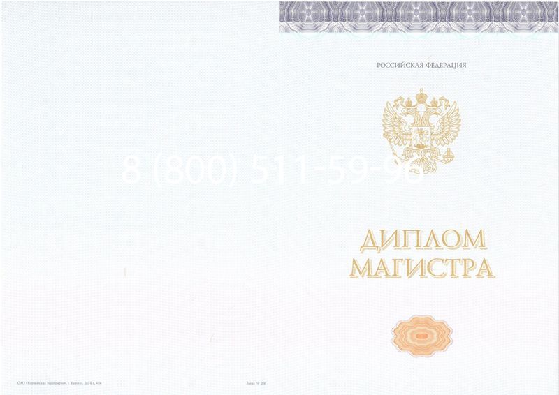 Купить Диплом магистра (КИРЖАЧ) 2014-2024 годов в Ростове-на-Дону Купить Диплом магистра (КИРЖАЧ) 2014-2024 годов в Ростове-на-Дону