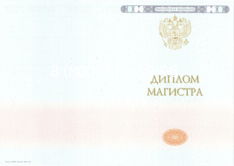 Купить Диплом магистра 2014-2024 года в Ростове-на-Дону Купить Диплом магистра 2014-2024 года в Ростове-на-Дону