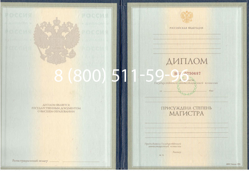 Купить Диплом магистра 1997-2002 годов в Ростове-на-Дону Купить Диплом магистра 1997-2002 годов в Ростове-на-Дону