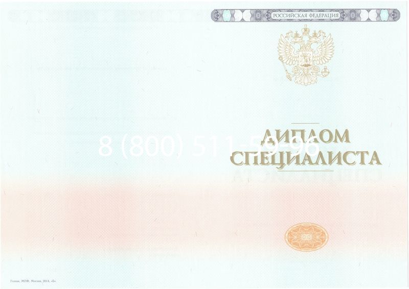 Купить Диплом о высшем образовании 2014-2024 годов в Ростове-на-Дону Купить Диплом о высшем образовании 2014-2024 годов в Ростове-на-Дону