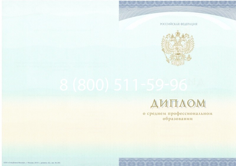 Заказать Диплом о среднем образовании (Спецбланк) 2014-2024 года в Ростове-на-Дону Заказать Диплом о среднем образовании (Спецбланк) 2014-2024 года в Ростове-на-Дону