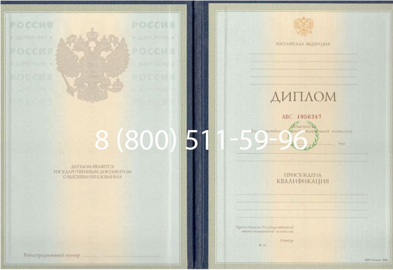 Купить Диплом о высшем образовании 1997-2002 годов в Ростове-на-Дону Купить Диплом о высшем образовании 1997-2002 годов в Ростове-на-Дону