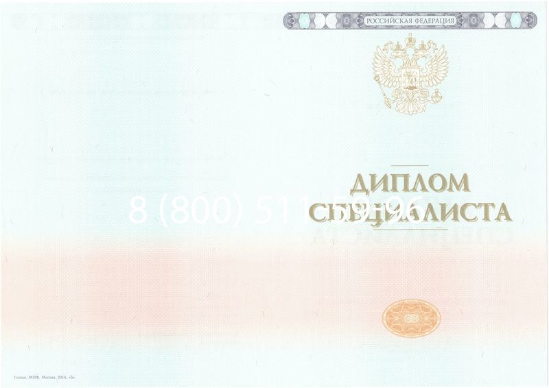 Купить Диплом специалиста 2014-2024 года в Ростове-на-Дону Купить Диплом специалиста 2014-2024 года в Ростове-на-Дону