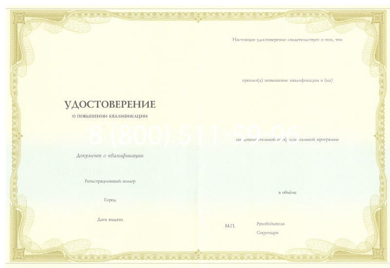 Купить Удостоверение о повышении квалификации в Ростове-на-Дону Купить Удостоверение о повышении квалификации в Ростове-на-Дону